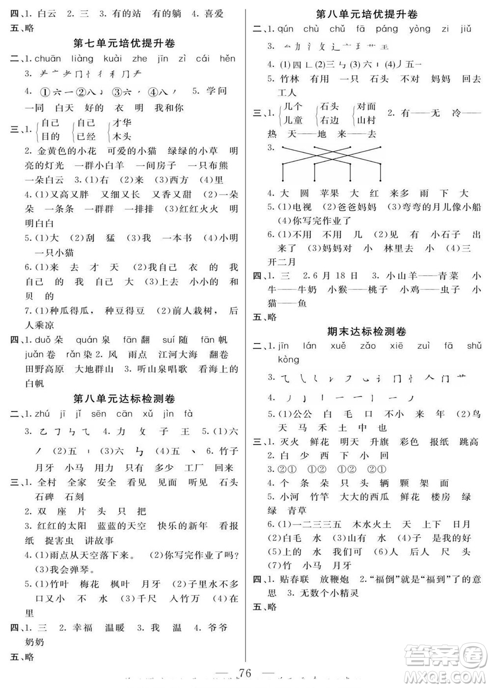 陽光出版社2022名師面對面大試卷語文一年級上冊人教版答案