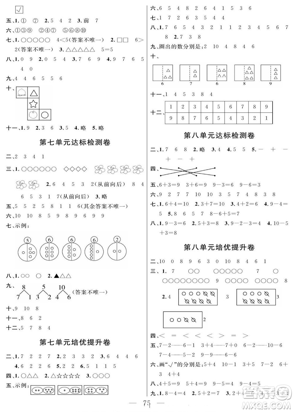 陽(yáng)光出版社2022名師面對(duì)面大試卷數(shù)學(xué)一年級(jí)上冊(cè)蘇教版答案