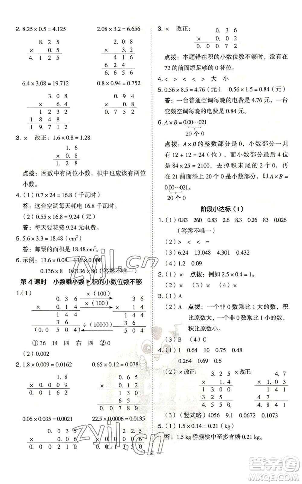 吉林教育出版社2022秋季綜合應(yīng)用創(chuàng)新題典中點(diǎn)五年級(jí)上冊(cè)數(shù)學(xué)青島版參考答案