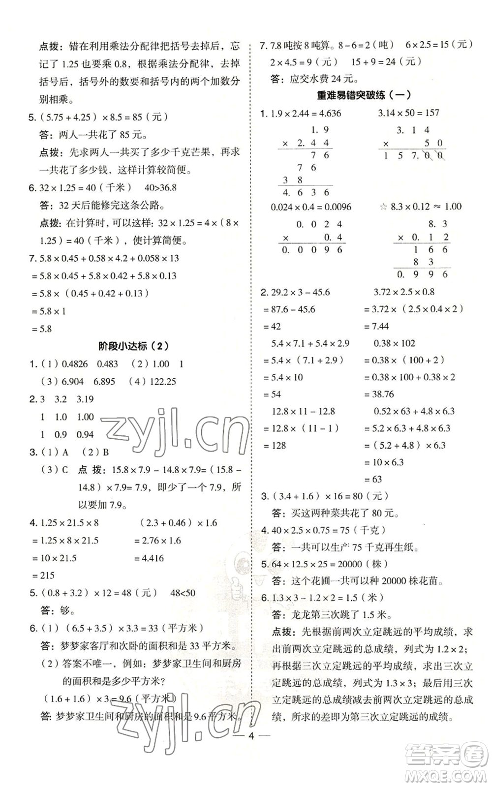 吉林教育出版社2022秋季綜合應(yīng)用創(chuàng)新題典中點(diǎn)五年級(jí)上冊(cè)數(shù)學(xué)青島版參考答案