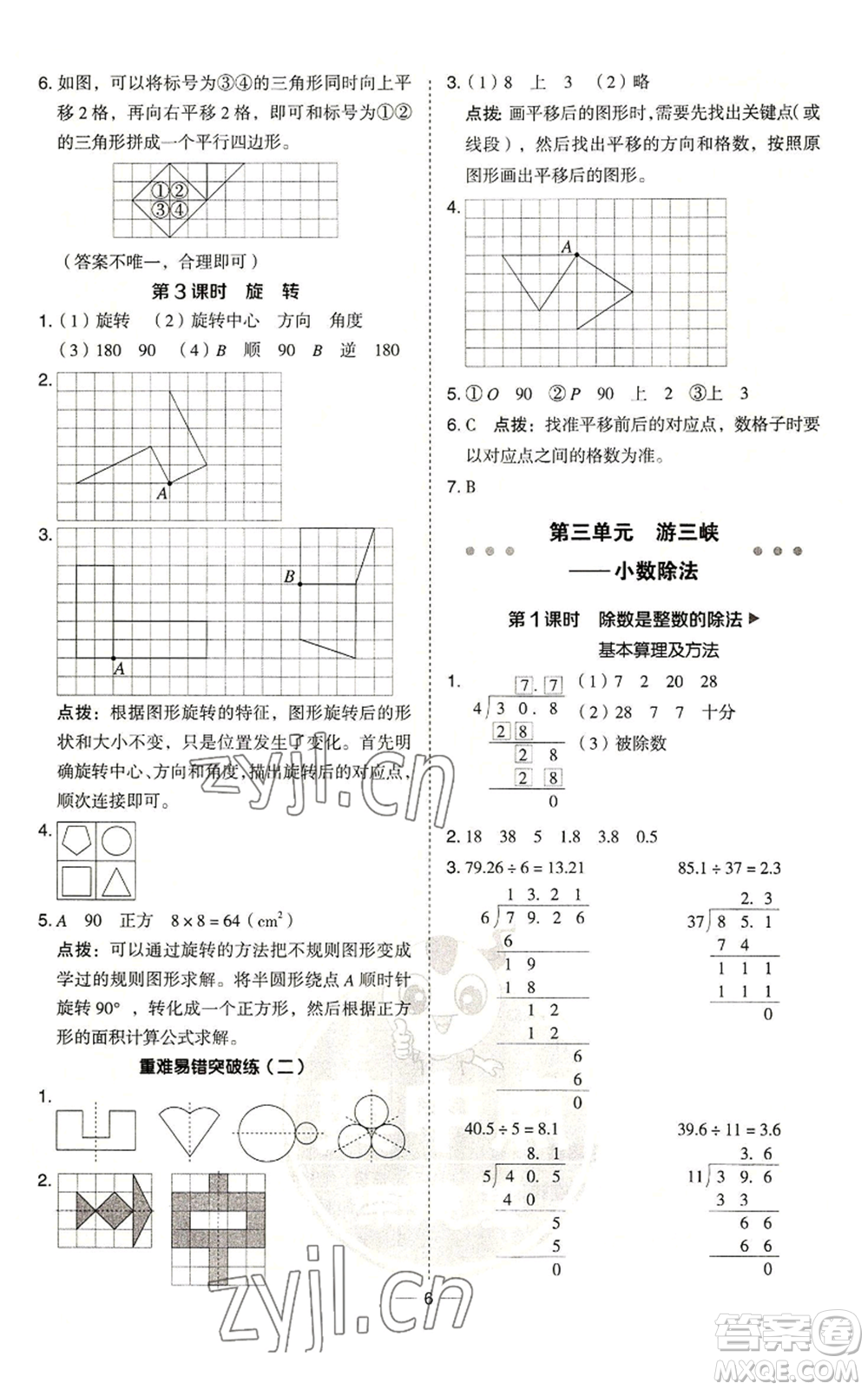 吉林教育出版社2022秋季綜合應(yīng)用創(chuàng)新題典中點(diǎn)五年級(jí)上冊(cè)數(shù)學(xué)青島版參考答案