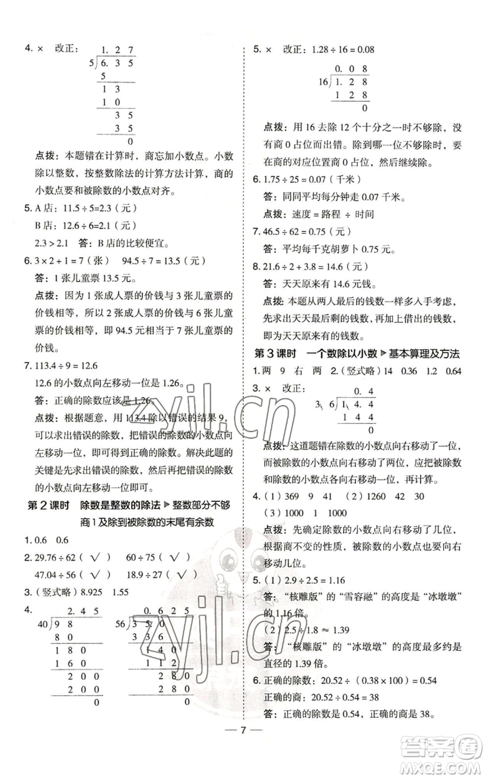 吉林教育出版社2022秋季綜合應(yīng)用創(chuàng)新題典中點(diǎn)五年級(jí)上冊(cè)數(shù)學(xué)青島版參考答案