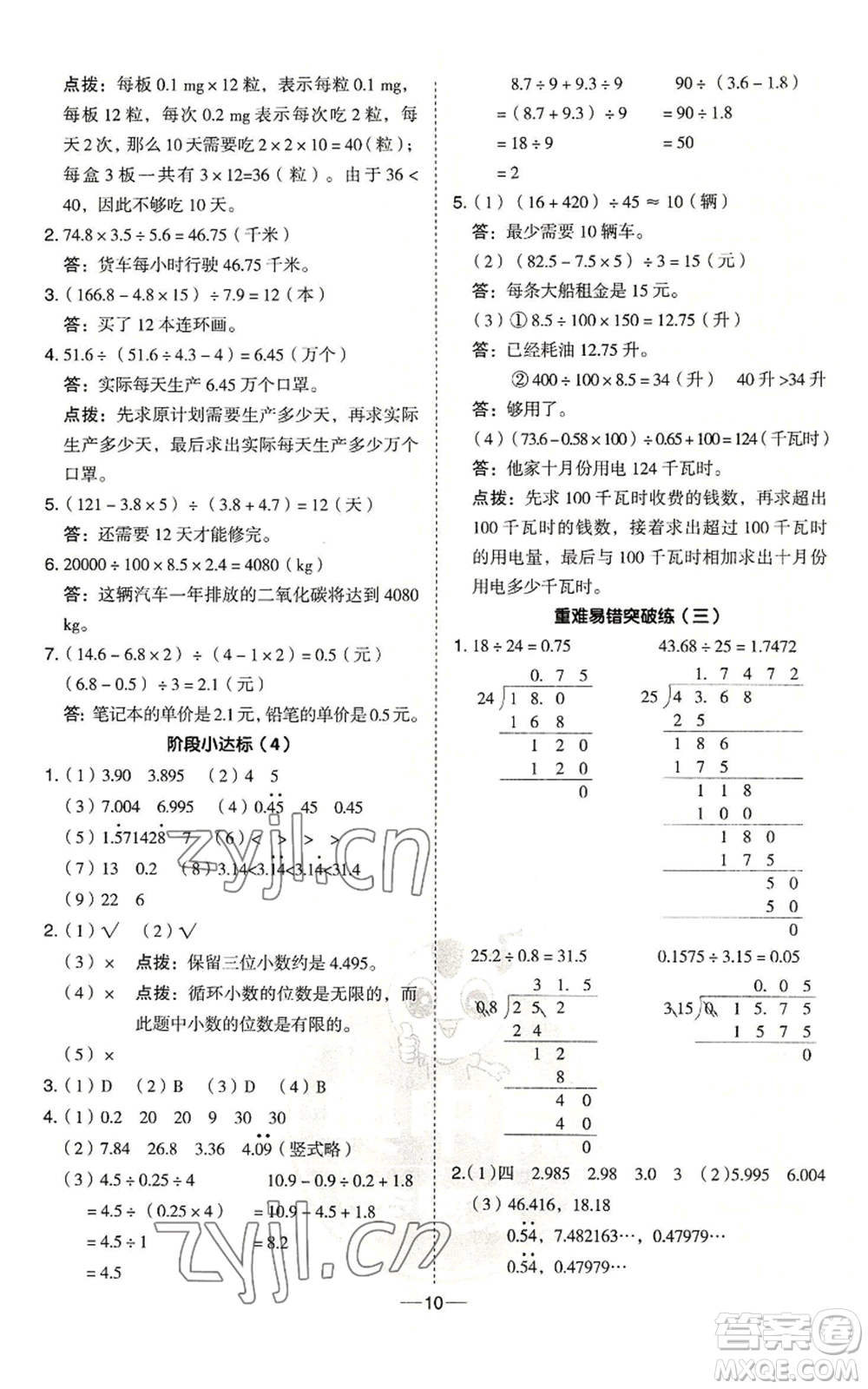 吉林教育出版社2022秋季綜合應(yīng)用創(chuàng)新題典中點(diǎn)五年級(jí)上冊(cè)數(shù)學(xué)青島版參考答案