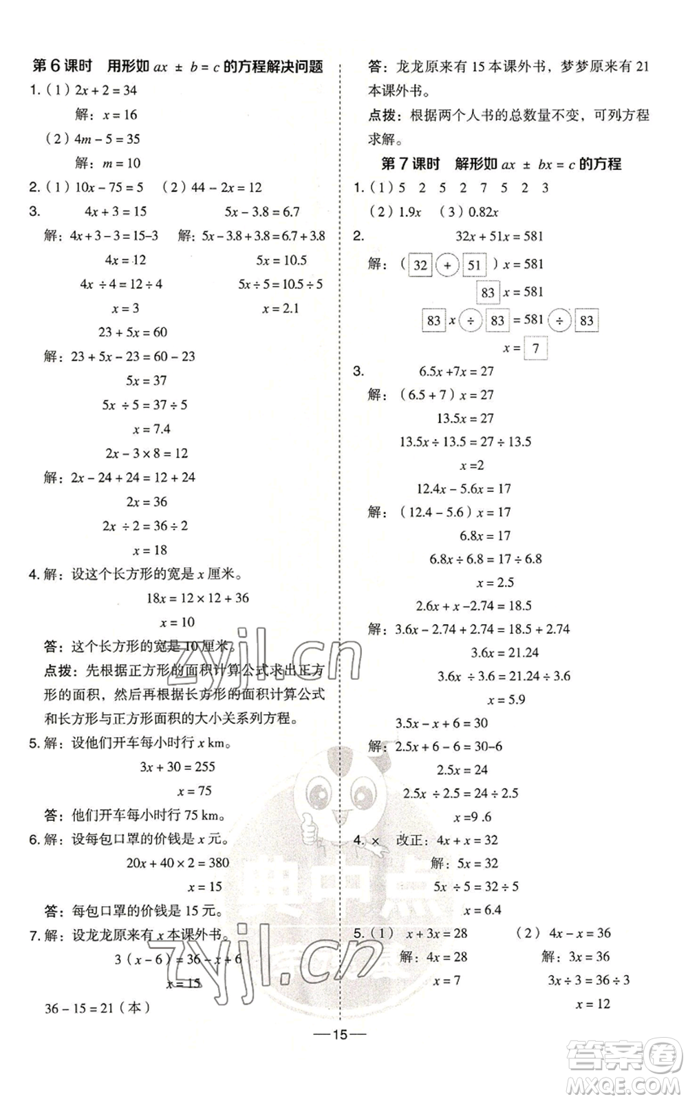 吉林教育出版社2022秋季綜合應(yīng)用創(chuàng)新題典中點(diǎn)五年級(jí)上冊(cè)數(shù)學(xué)青島版參考答案