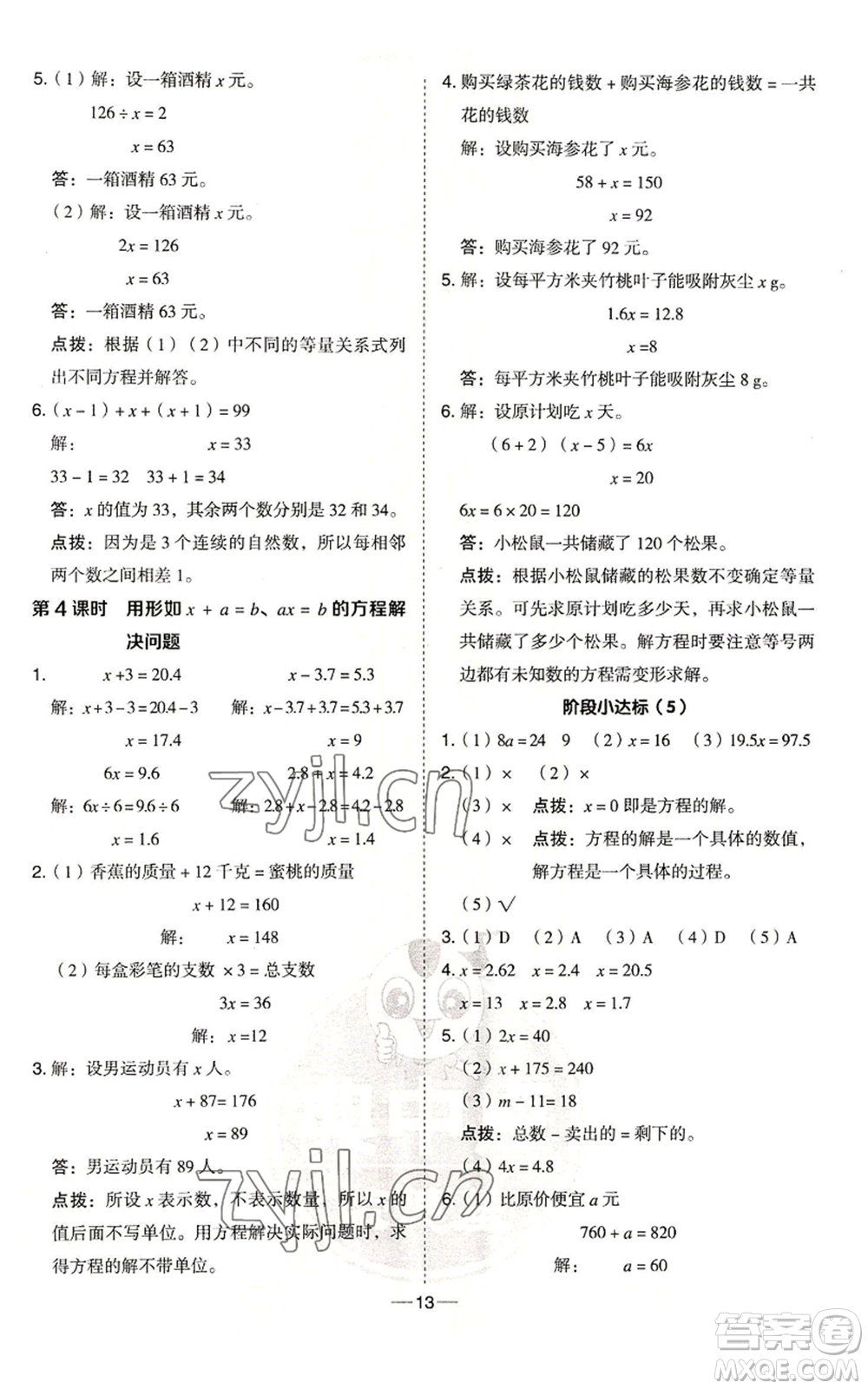 吉林教育出版社2022秋季綜合應(yīng)用創(chuàng)新題典中點(diǎn)五年級(jí)上冊(cè)數(shù)學(xué)青島版參考答案