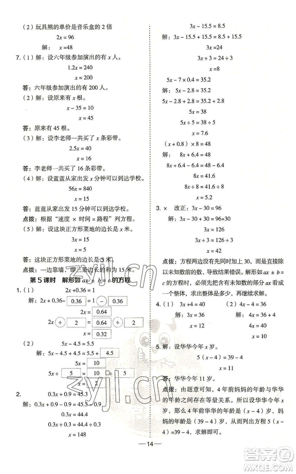 吉林教育出版社2022秋季綜合應(yīng)用創(chuàng)新題典中點(diǎn)五年級(jí)上冊(cè)數(shù)學(xué)青島版參考答案