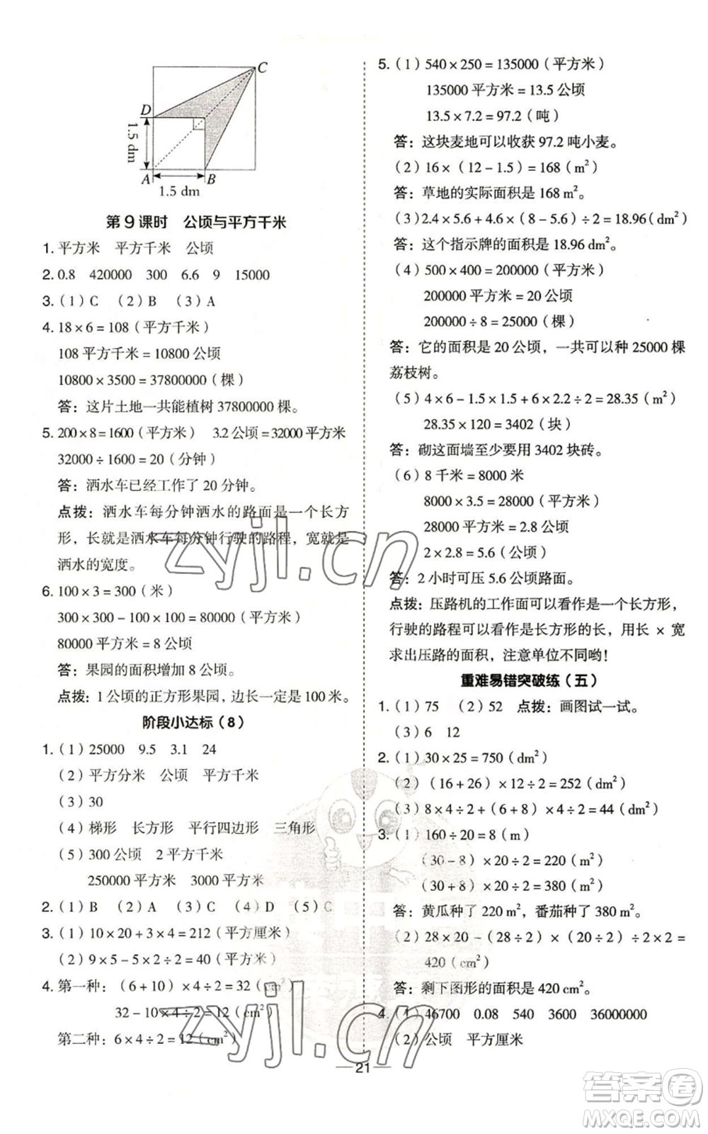 吉林教育出版社2022秋季綜合應(yīng)用創(chuàng)新題典中點(diǎn)五年級(jí)上冊(cè)數(shù)學(xué)青島版參考答案