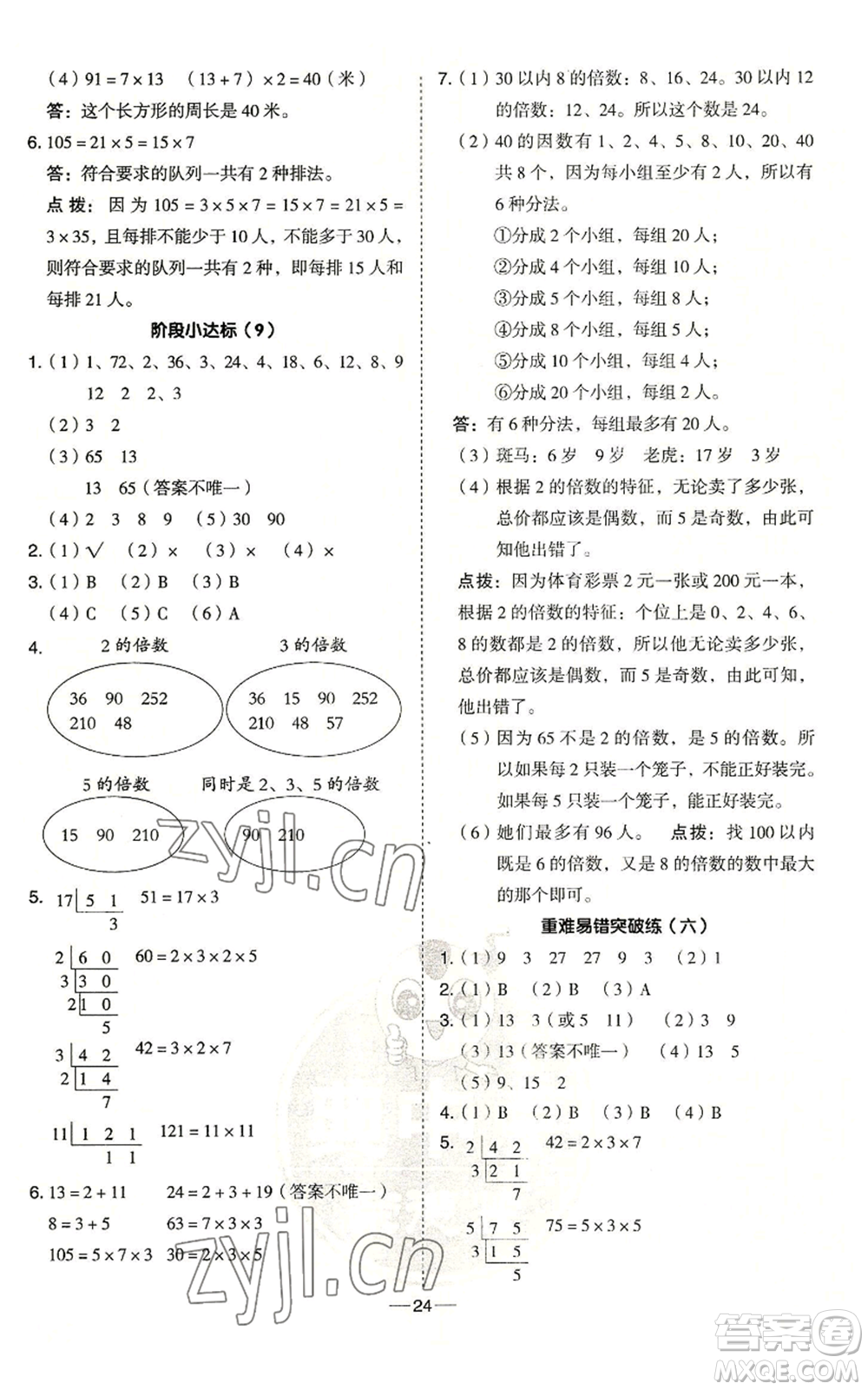 吉林教育出版社2022秋季綜合應(yīng)用創(chuàng)新題典中點(diǎn)五年級(jí)上冊(cè)數(shù)學(xué)青島版參考答案