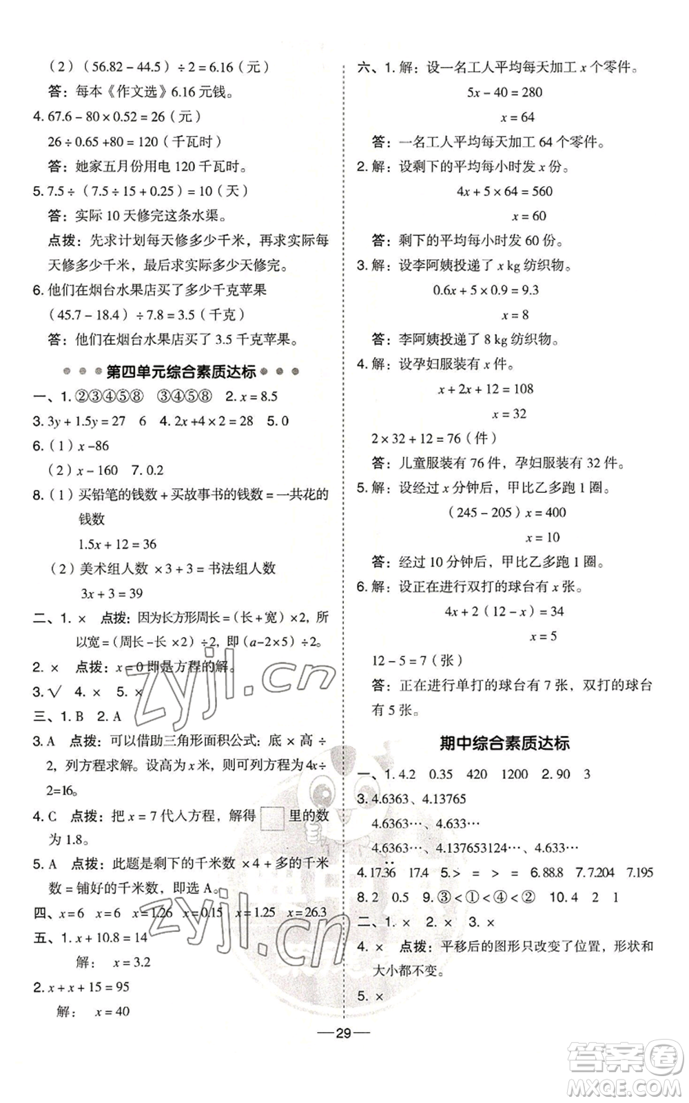 吉林教育出版社2022秋季綜合應(yīng)用創(chuàng)新題典中點(diǎn)五年級(jí)上冊(cè)數(shù)學(xué)青島版參考答案