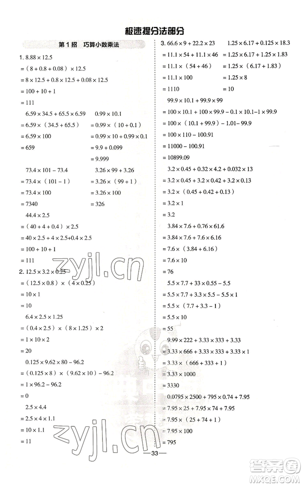 吉林教育出版社2022秋季綜合應(yīng)用創(chuàng)新題典中點(diǎn)五年級(jí)上冊(cè)數(shù)學(xué)青島版參考答案