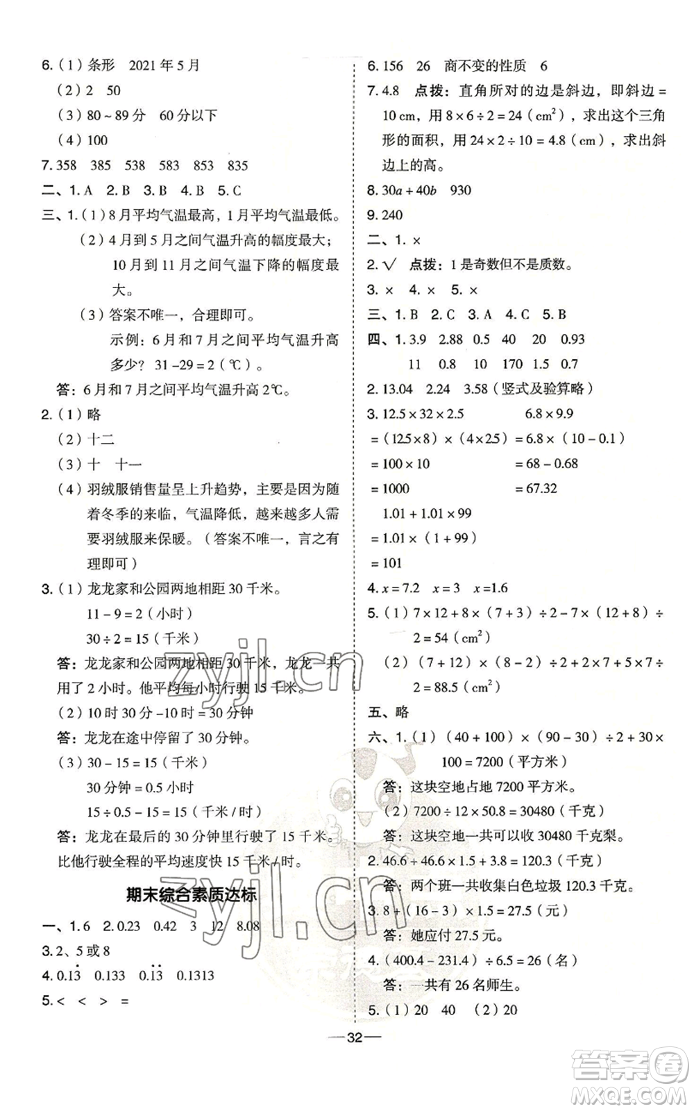 吉林教育出版社2022秋季綜合應(yīng)用創(chuàng)新題典中點(diǎn)五年級(jí)上冊(cè)數(shù)學(xué)青島版參考答案