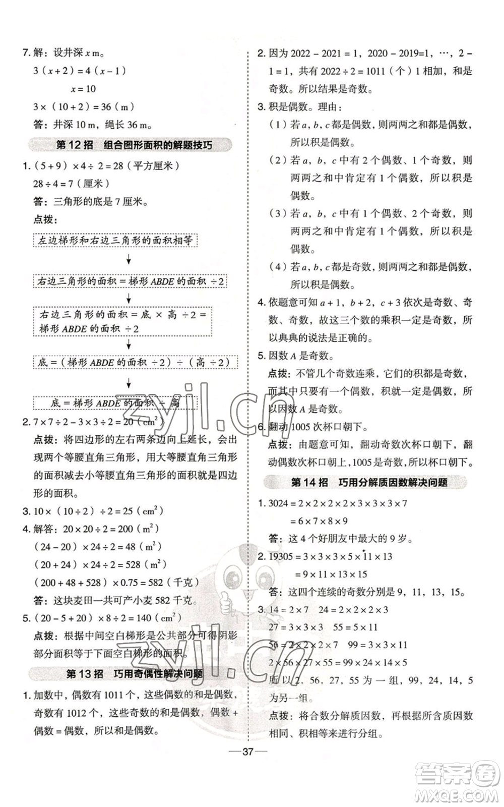 吉林教育出版社2022秋季綜合應(yīng)用創(chuàng)新題典中點(diǎn)五年級(jí)上冊(cè)數(shù)學(xué)青島版參考答案