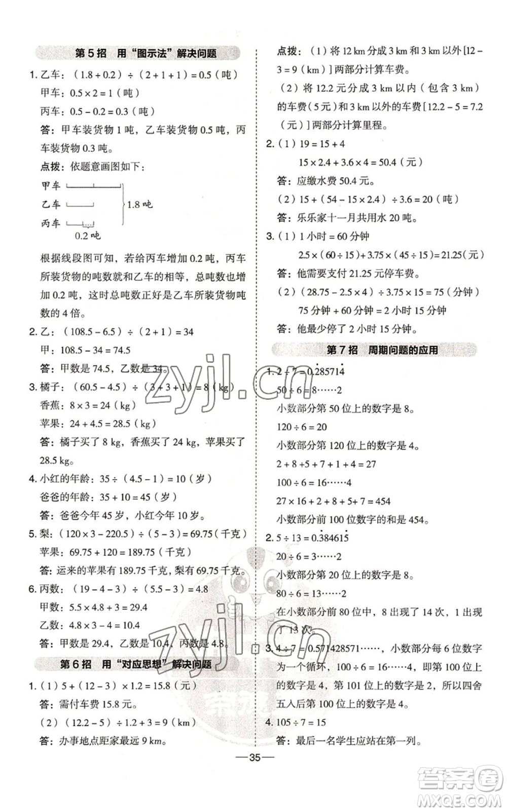 吉林教育出版社2022秋季綜合應(yīng)用創(chuàng)新題典中點(diǎn)五年級(jí)上冊(cè)數(shù)學(xué)青島版參考答案