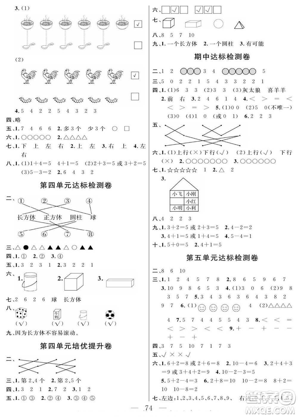 陽光出版社2022名師面對面大試卷數(shù)學(xué)一年級上冊人教版答案