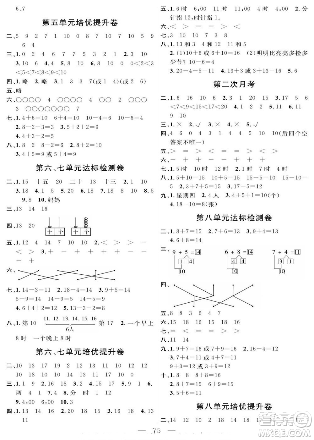 陽光出版社2022名師面對面大試卷數(shù)學(xué)一年級上冊人教版答案