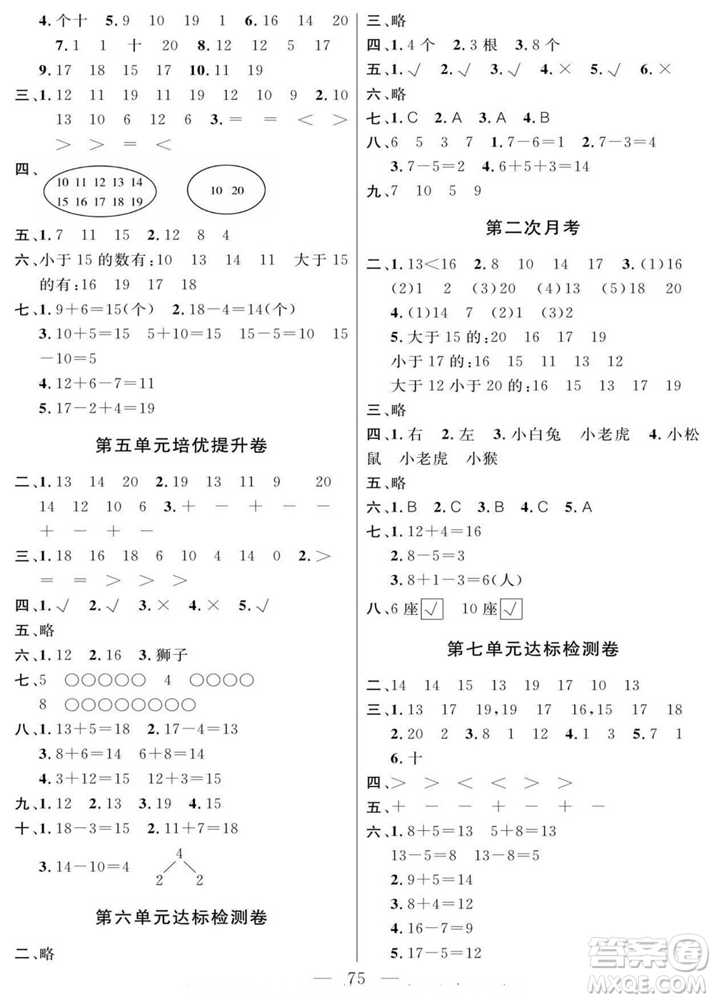 陽光出版社2022名師面對(duì)面大試卷數(shù)學(xué)一年級(jí)上冊(cè)青島版答案