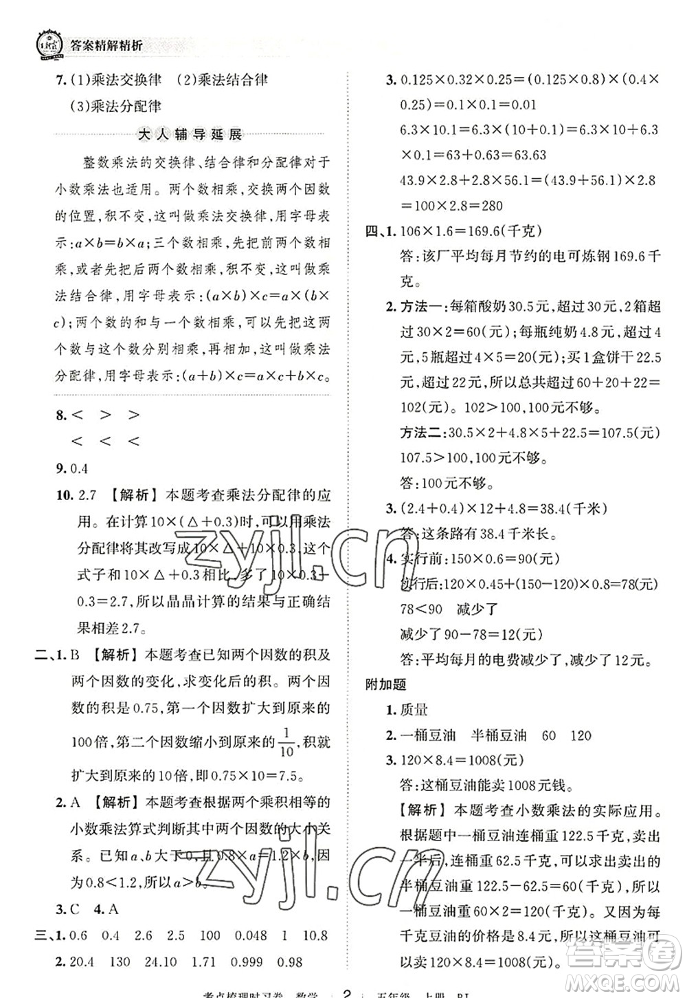 江西人民出版社2022王朝霞考點(diǎn)梳理時習(xí)卷五年級數(shù)學(xué)上冊RJ人教版答案