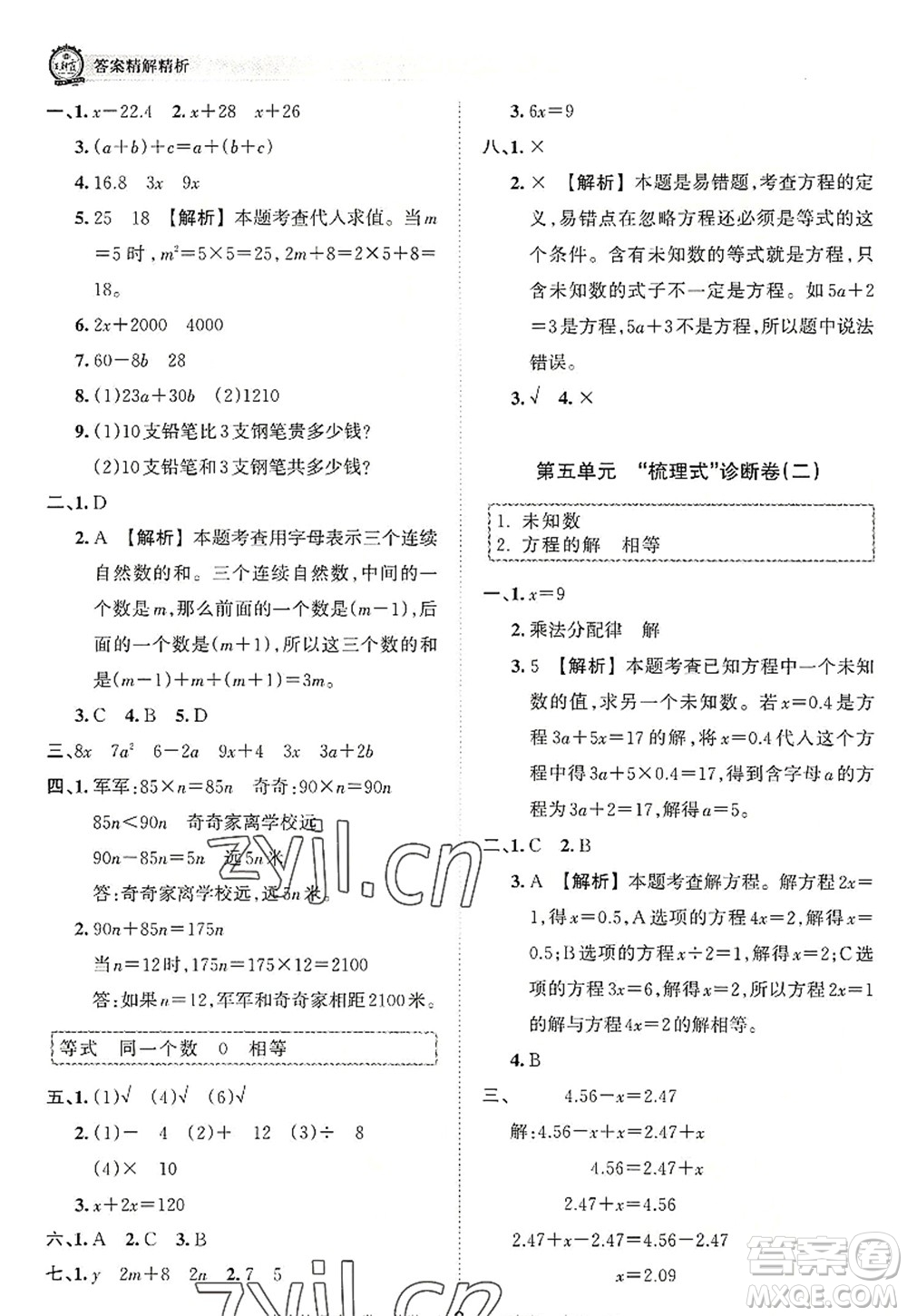 江西人民出版社2022王朝霞考點(diǎn)梳理時習(xí)卷五年級數(shù)學(xué)上冊RJ人教版答案