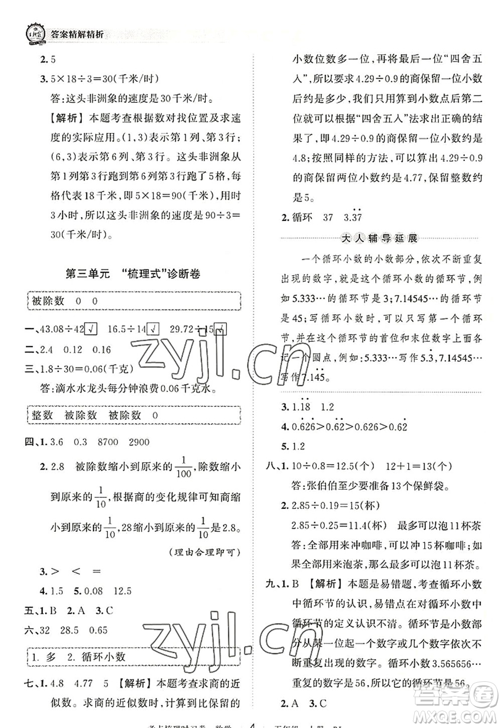 江西人民出版社2022王朝霞考點(diǎn)梳理時習(xí)卷五年級數(shù)學(xué)上冊RJ人教版答案