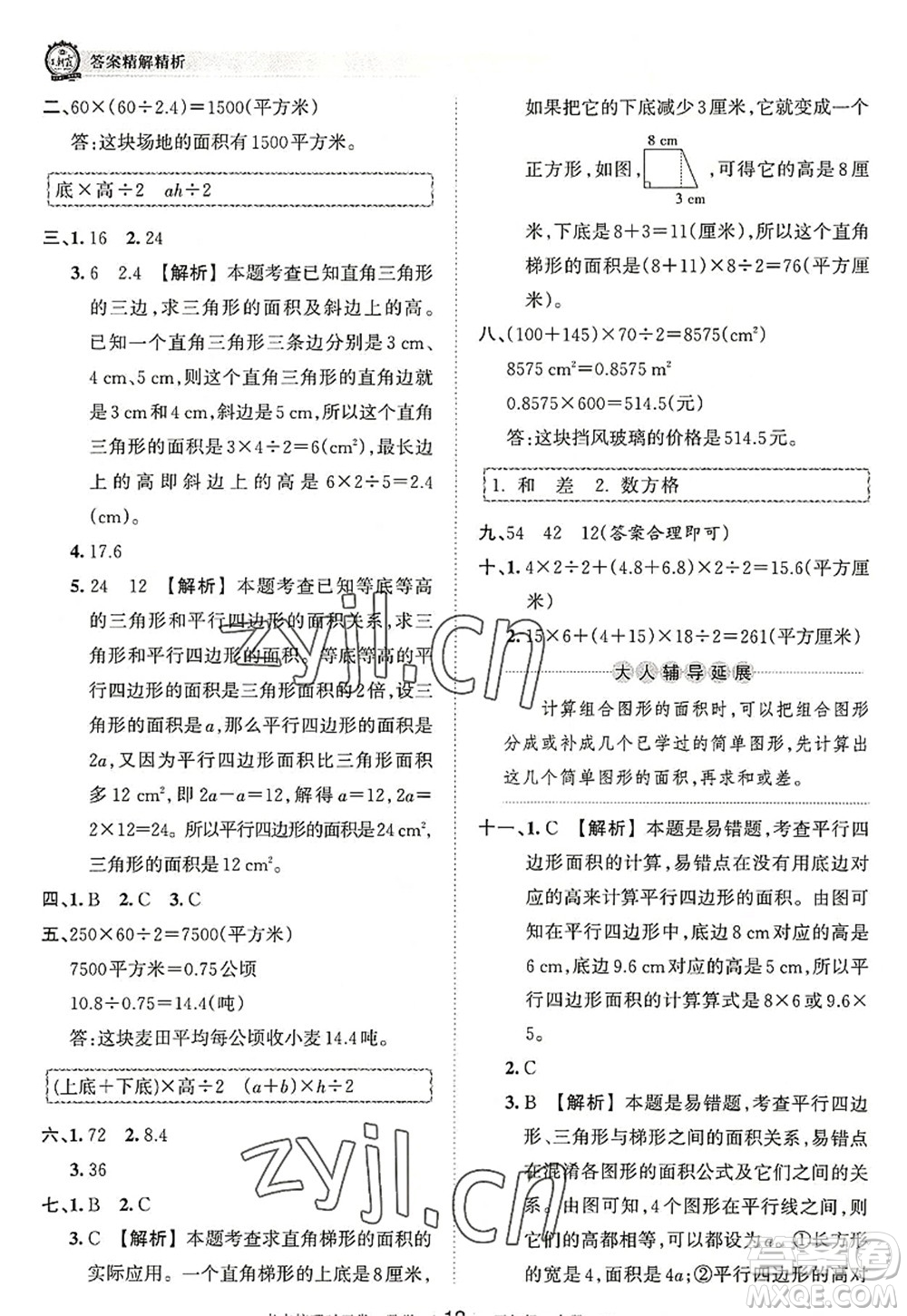 江西人民出版社2022王朝霞考點(diǎn)梳理時習(xí)卷五年級數(shù)學(xué)上冊RJ人教版答案