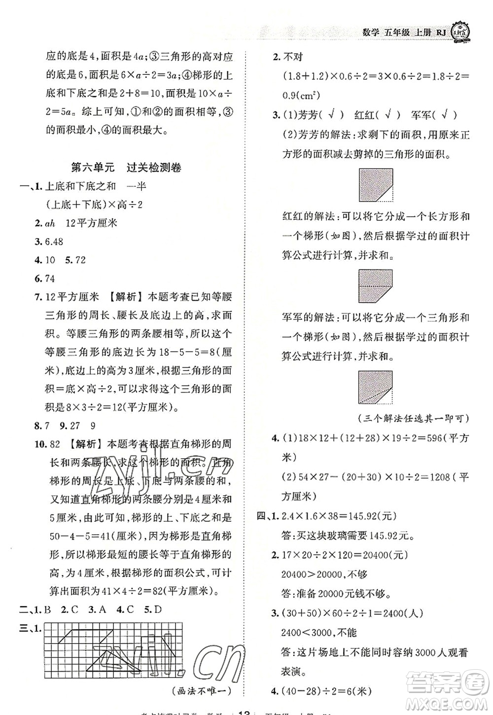 江西人民出版社2022王朝霞考點(diǎn)梳理時習(xí)卷五年級數(shù)學(xué)上冊RJ人教版答案