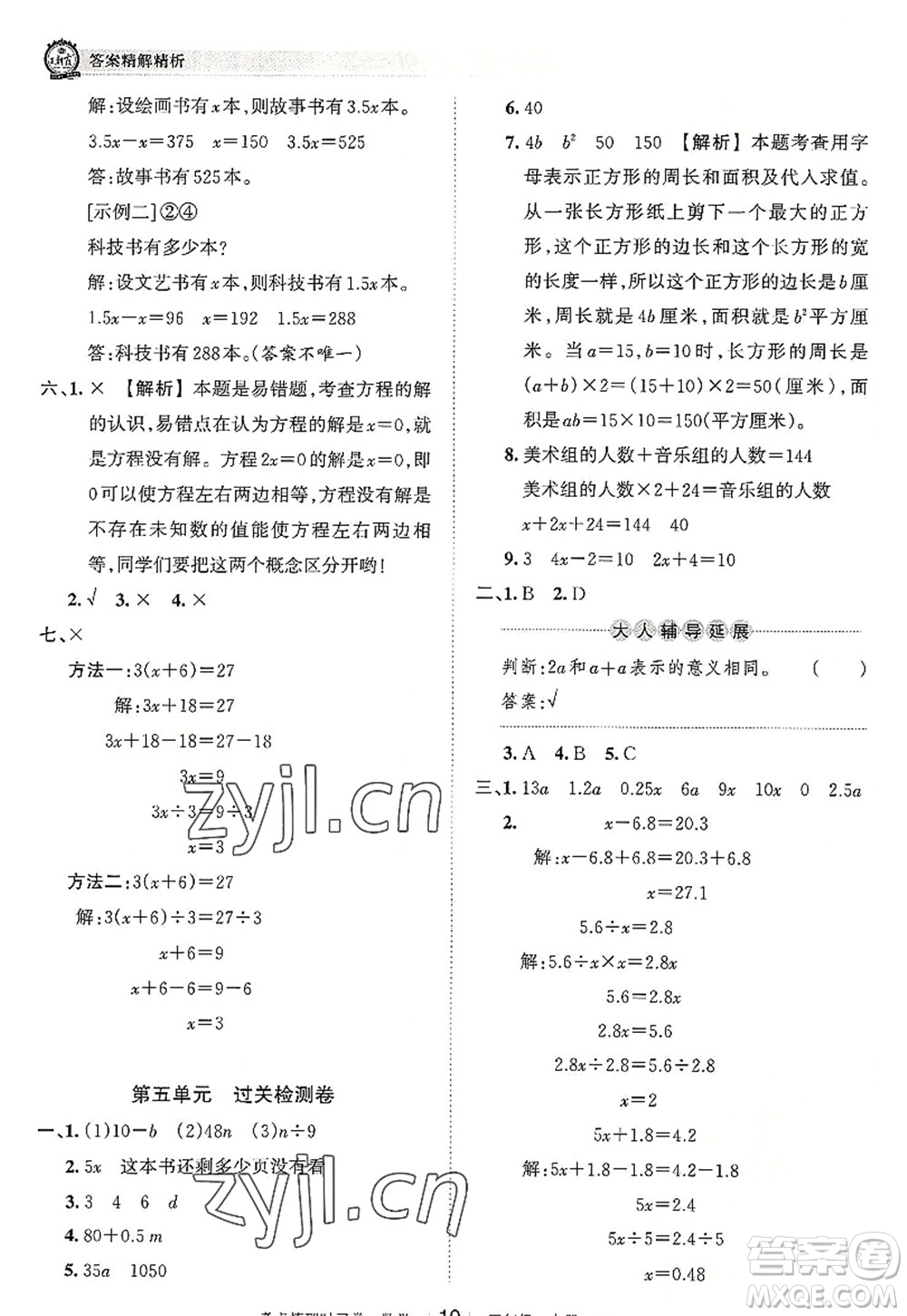 江西人民出版社2022王朝霞考點(diǎn)梳理時習(xí)卷五年級數(shù)學(xué)上冊RJ人教版答案