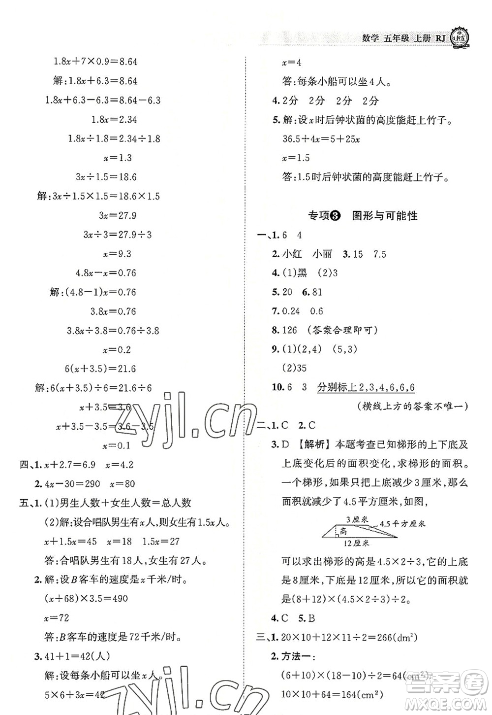 江西人民出版社2022王朝霞考點(diǎn)梳理時習(xí)卷五年級數(shù)學(xué)上冊RJ人教版答案