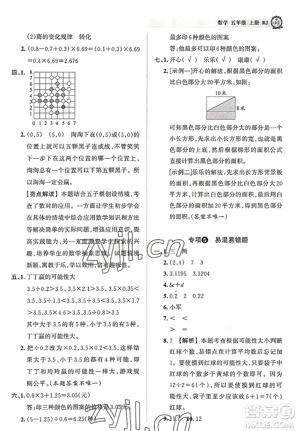 江西人民出版社2022王朝霞考點(diǎn)梳理時習(xí)卷五年級數(shù)學(xué)上冊RJ人教版答案