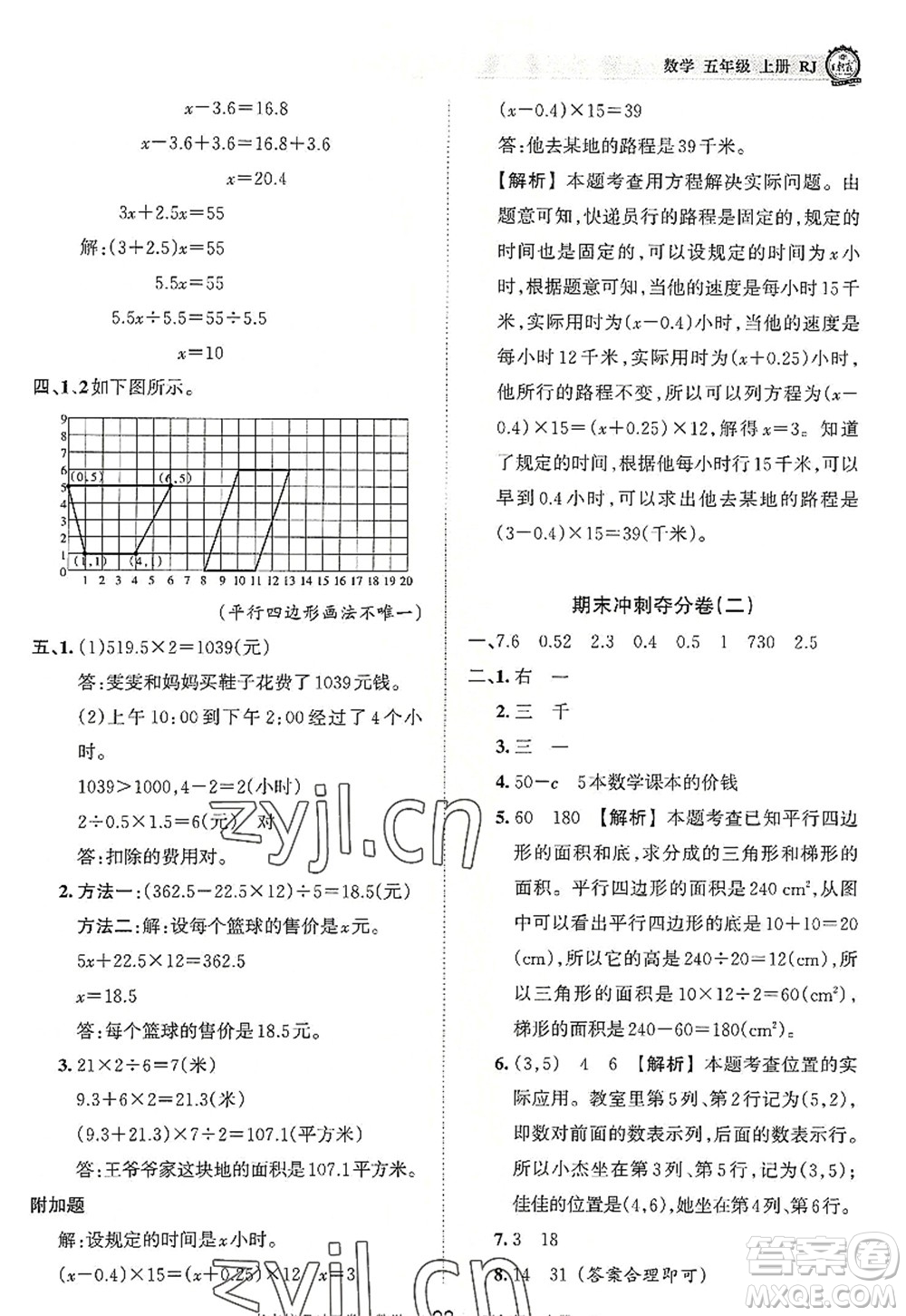 江西人民出版社2022王朝霞考點(diǎn)梳理時習(xí)卷五年級數(shù)學(xué)上冊RJ人教版答案