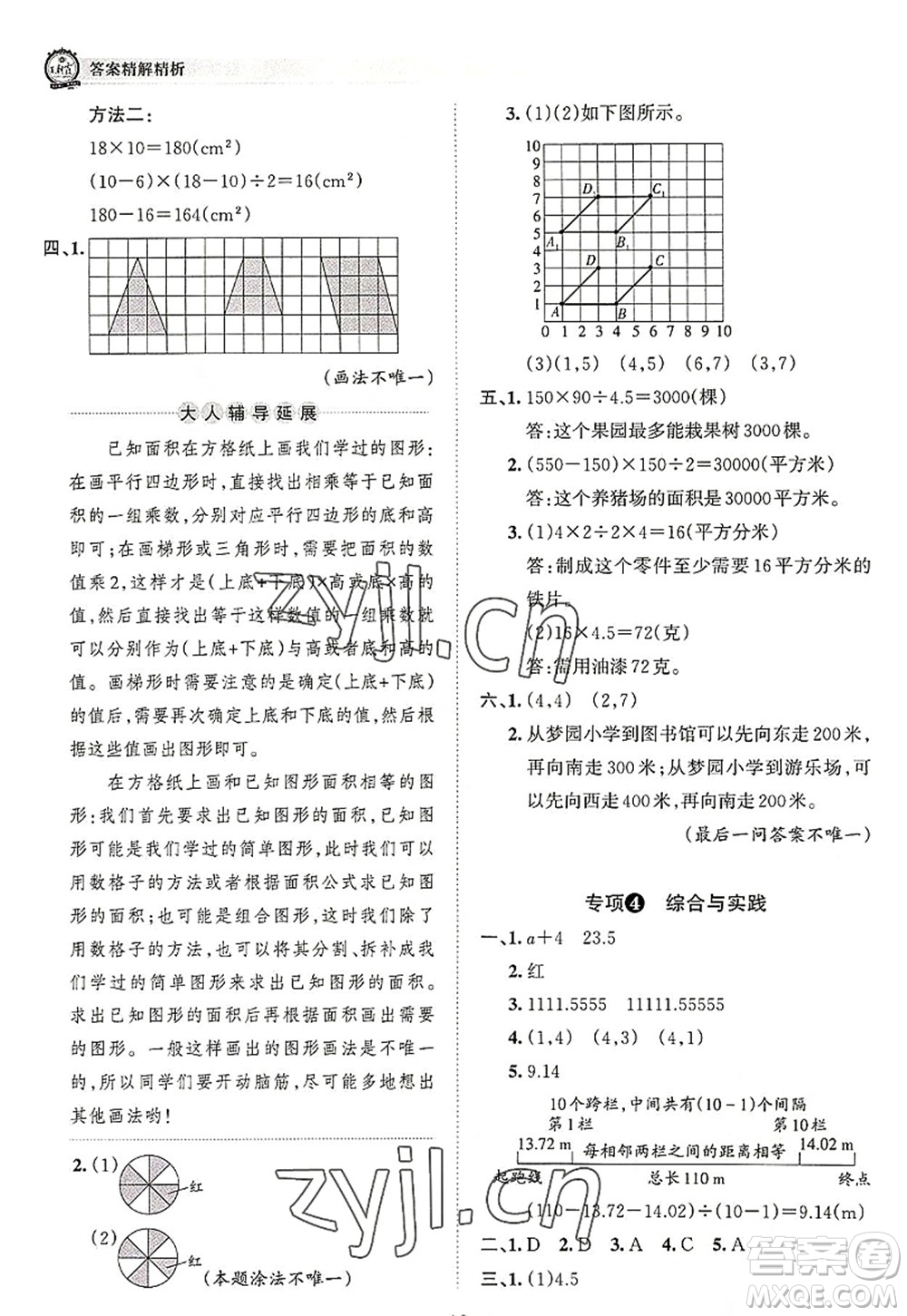 江西人民出版社2022王朝霞考點(diǎn)梳理時習(xí)卷五年級數(shù)學(xué)上冊RJ人教版答案