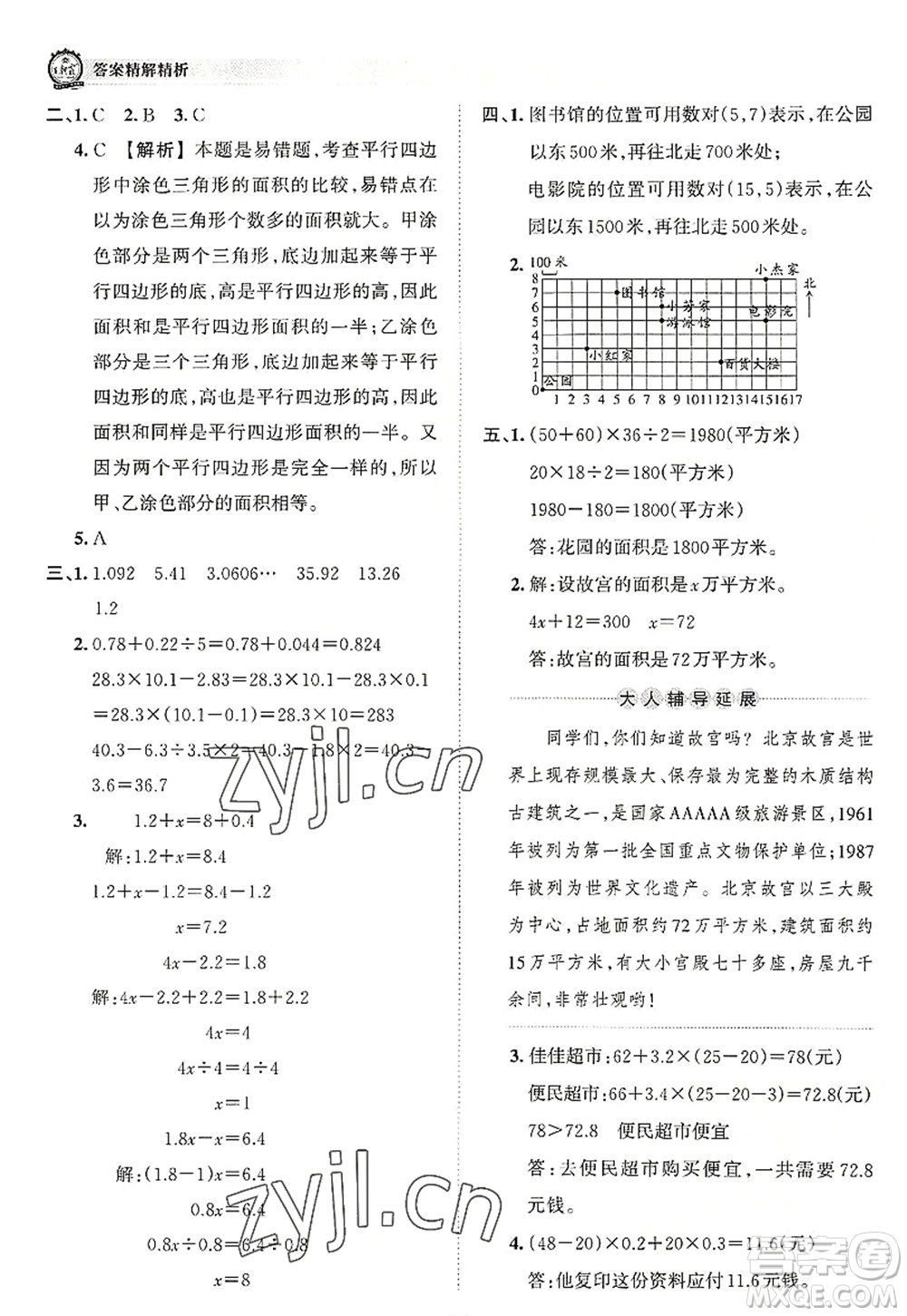 江西人民出版社2022王朝霞考點(diǎn)梳理時習(xí)卷五年級數(shù)學(xué)上冊RJ人教版答案