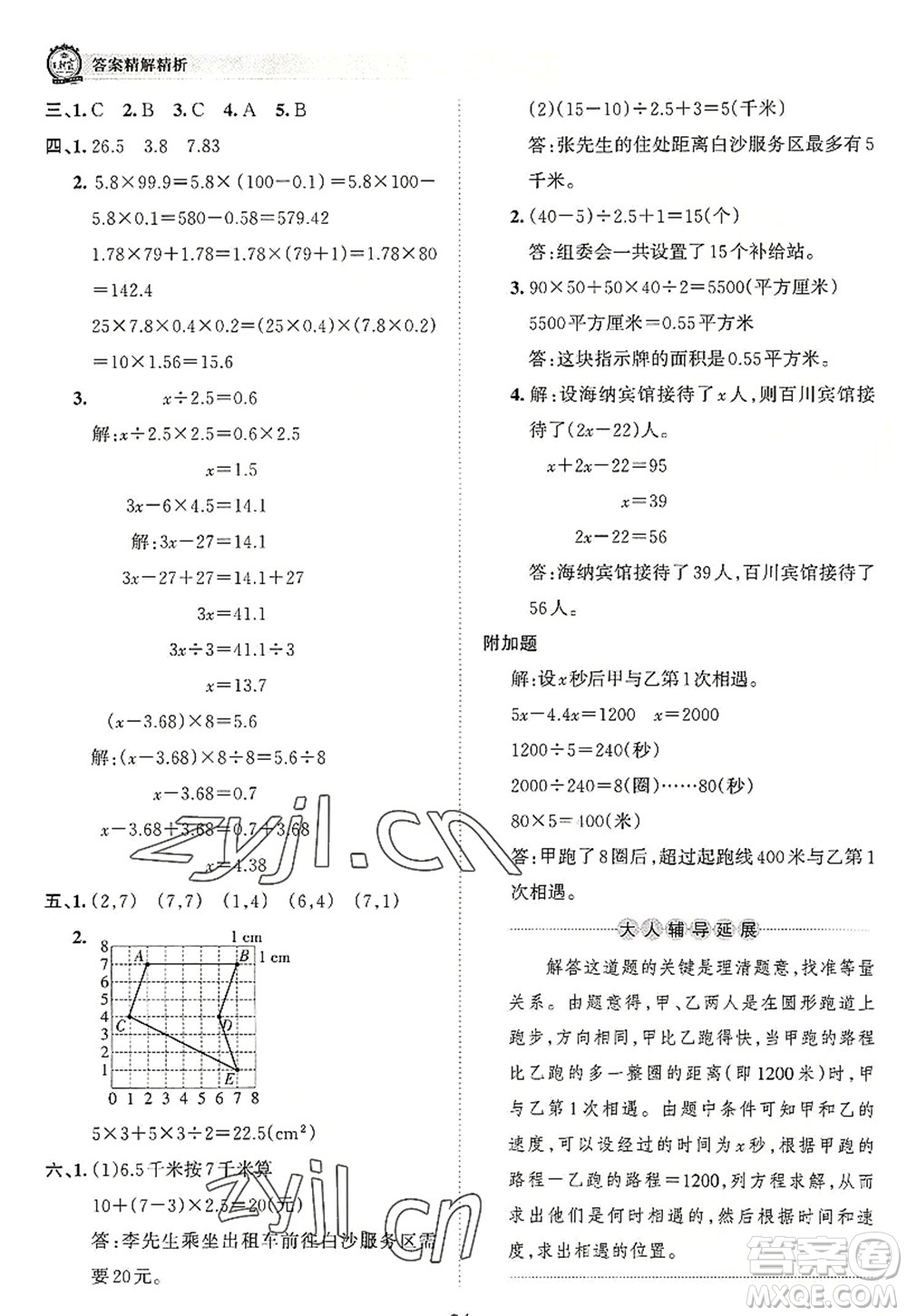 江西人民出版社2022王朝霞考點(diǎn)梳理時習(xí)卷五年級數(shù)學(xué)上冊RJ人教版答案