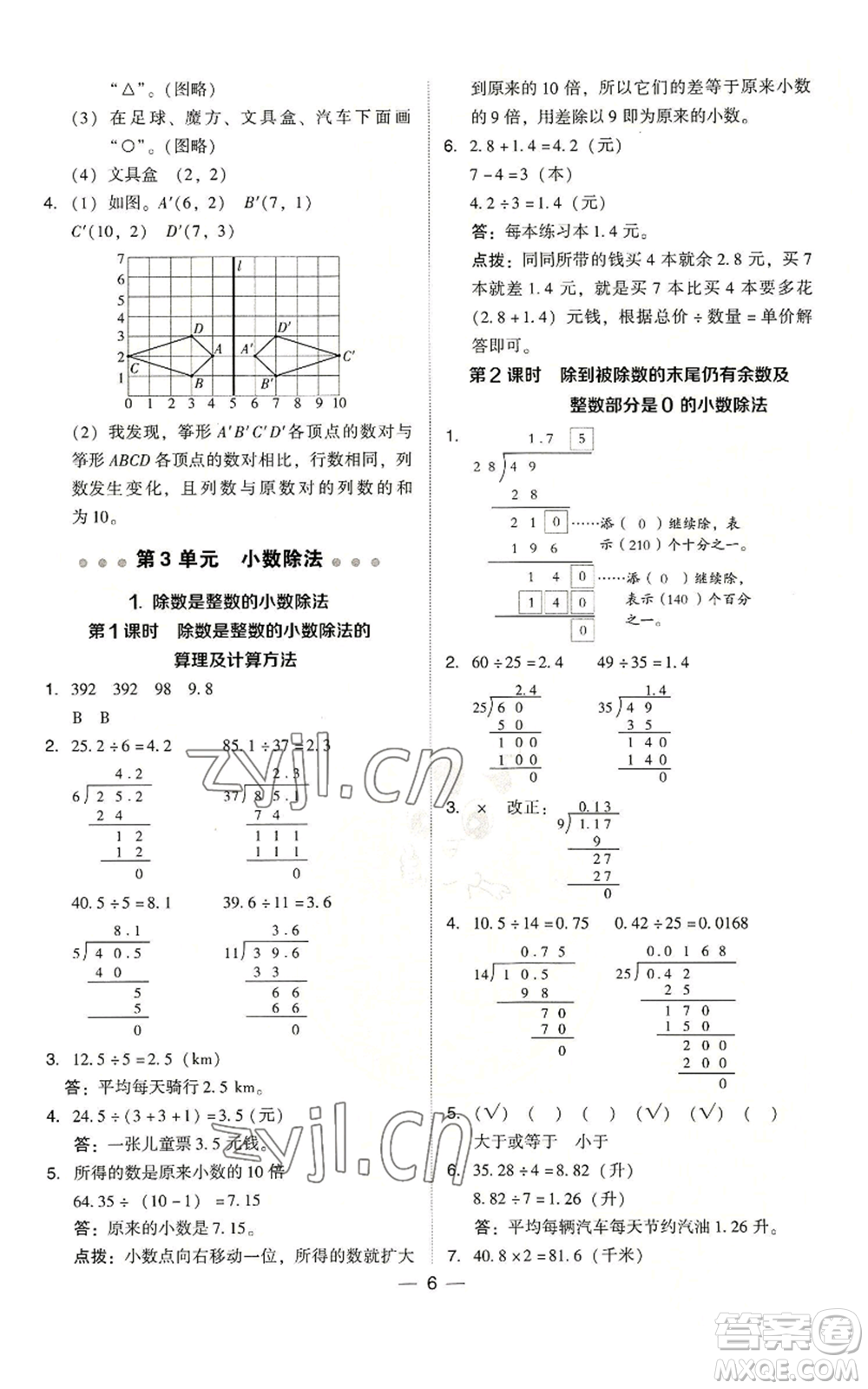 吉林教育出版社2022秋季綜合應(yīng)用創(chuàng)新題典中點五年級上冊數(shù)學(xué)人教版浙江專版參考答案