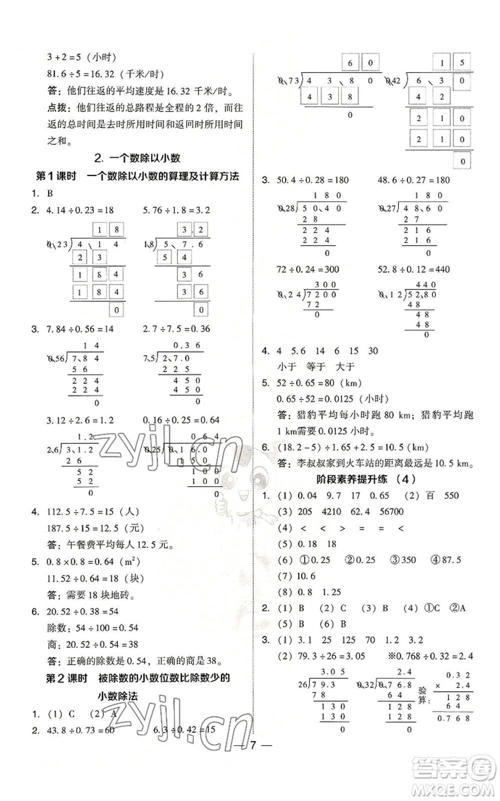 吉林教育出版社2022秋季綜合應(yīng)用創(chuàng)新題典中點五年級上冊數(shù)學(xué)人教版浙江專版參考答案