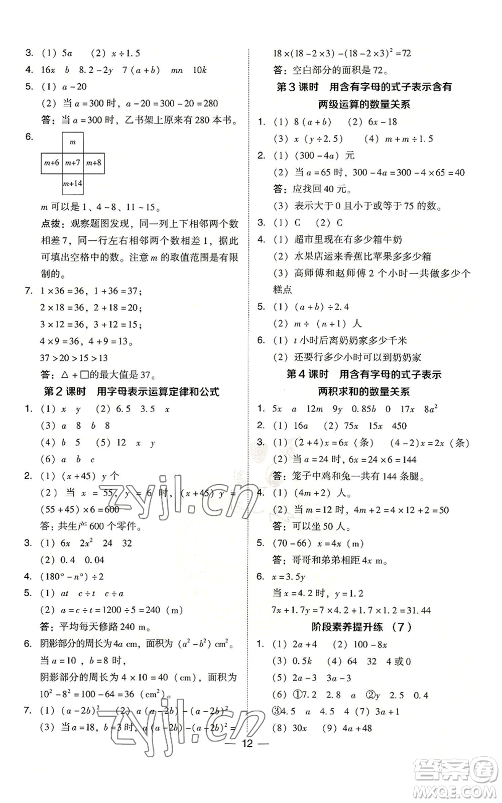 吉林教育出版社2022秋季綜合應(yīng)用創(chuàng)新題典中點五年級上冊數(shù)學(xué)人教版浙江專版參考答案