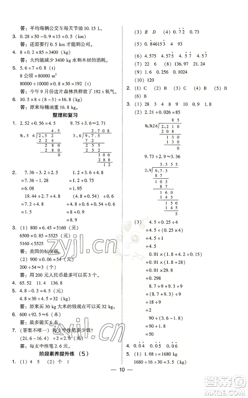 吉林教育出版社2022秋季綜合應(yīng)用創(chuàng)新題典中點五年級上冊數(shù)學(xué)人教版浙江專版參考答案