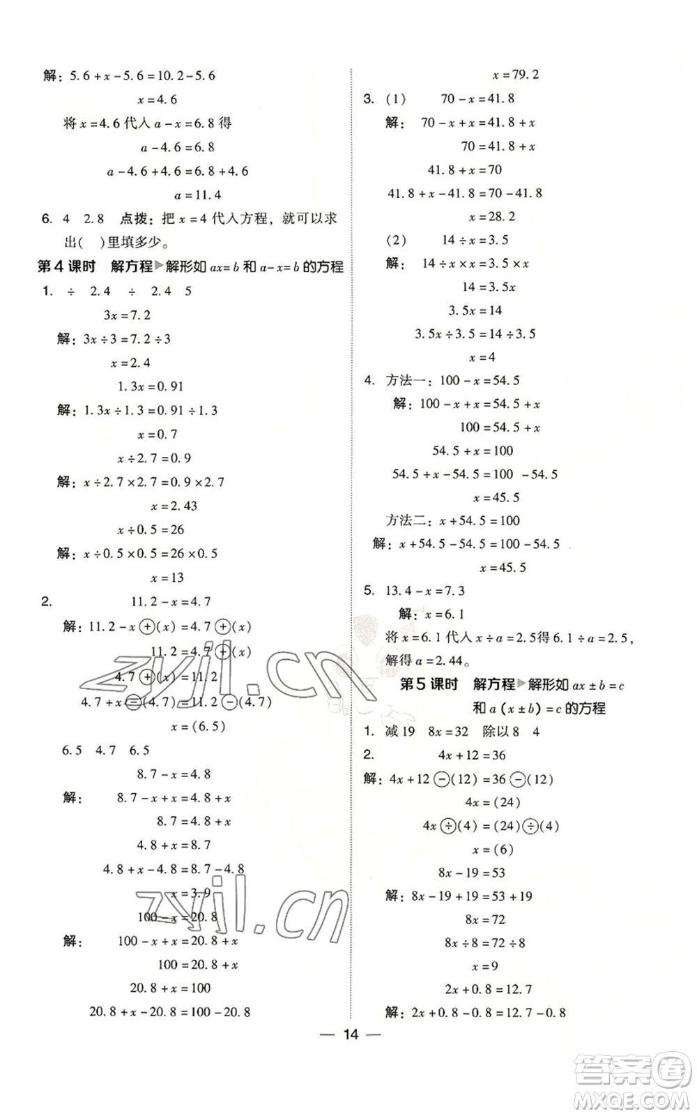 吉林教育出版社2022秋季綜合應(yīng)用創(chuàng)新題典中點五年級上冊數(shù)學(xué)人教版浙江專版參考答案