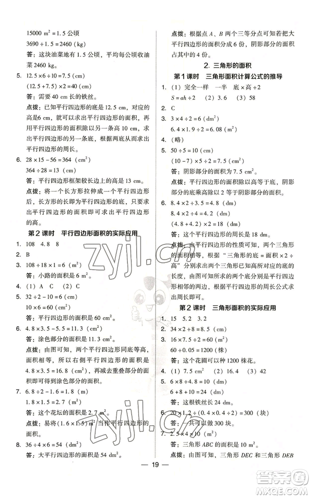 吉林教育出版社2022秋季綜合應(yīng)用創(chuàng)新題典中點五年級上冊數(shù)學(xué)人教版浙江專版參考答案