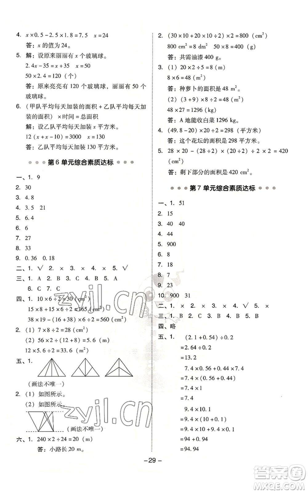 吉林教育出版社2022秋季綜合應(yīng)用創(chuàng)新題典中點五年級上冊數(shù)學(xué)人教版浙江專版參考答案