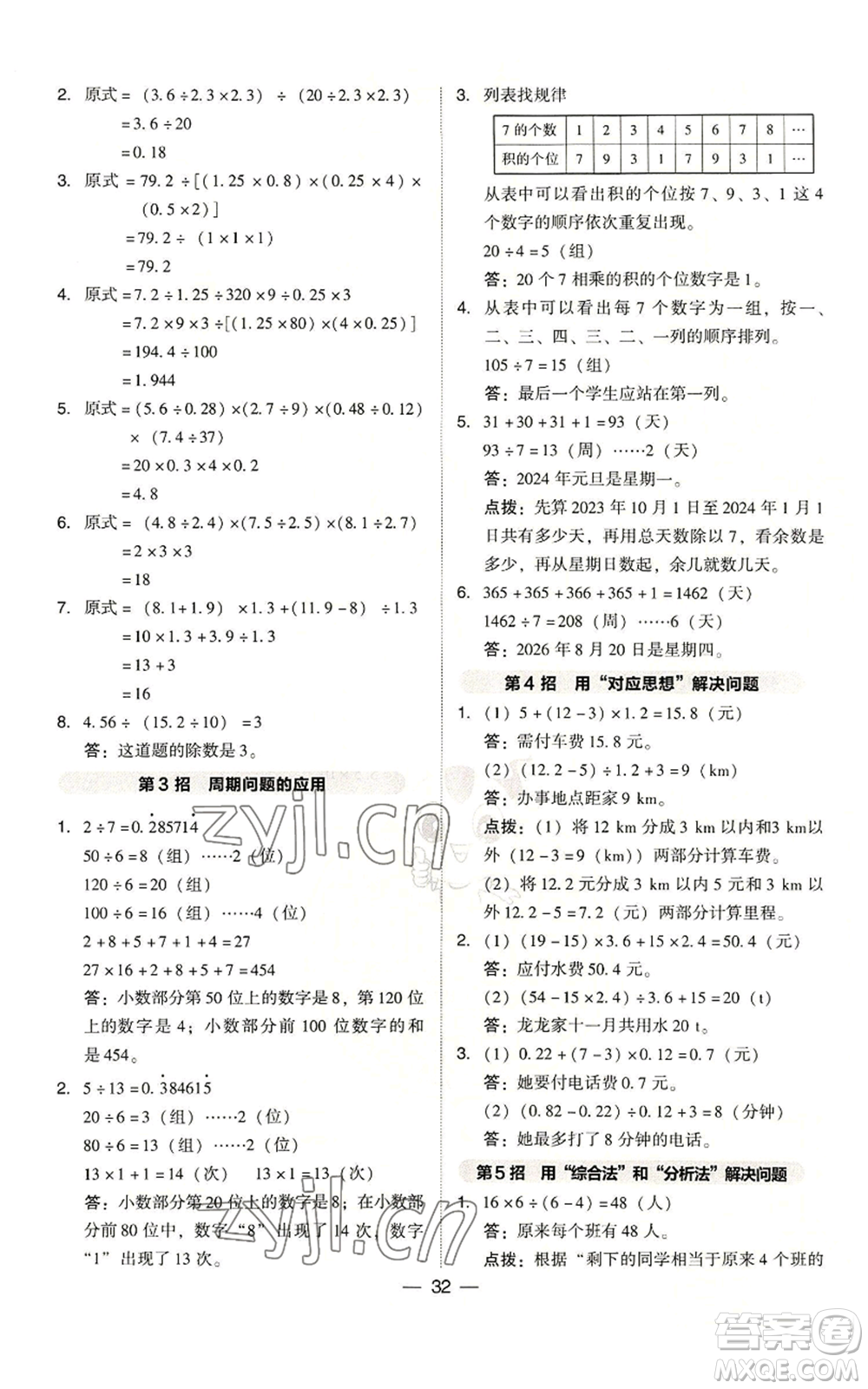 吉林教育出版社2022秋季綜合應(yīng)用創(chuàng)新題典中點五年級上冊數(shù)學(xué)人教版浙江專版參考答案