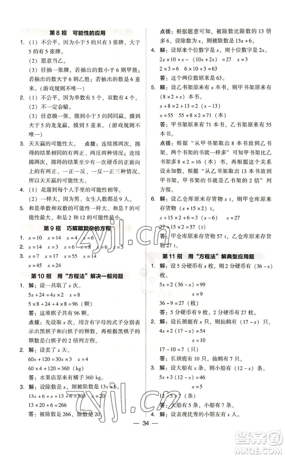 吉林教育出版社2022秋季綜合應(yīng)用創(chuàng)新題典中點五年級上冊數(shù)學(xué)人教版浙江專版參考答案