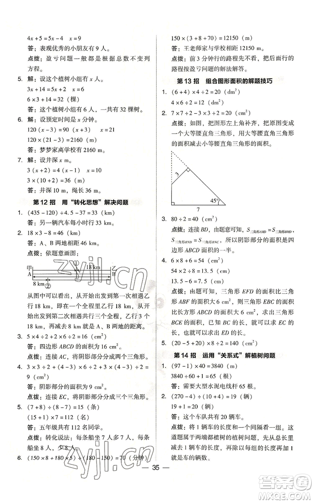 吉林教育出版社2022秋季綜合應(yīng)用創(chuàng)新題典中點五年級上冊數(shù)學(xué)人教版浙江專版參考答案