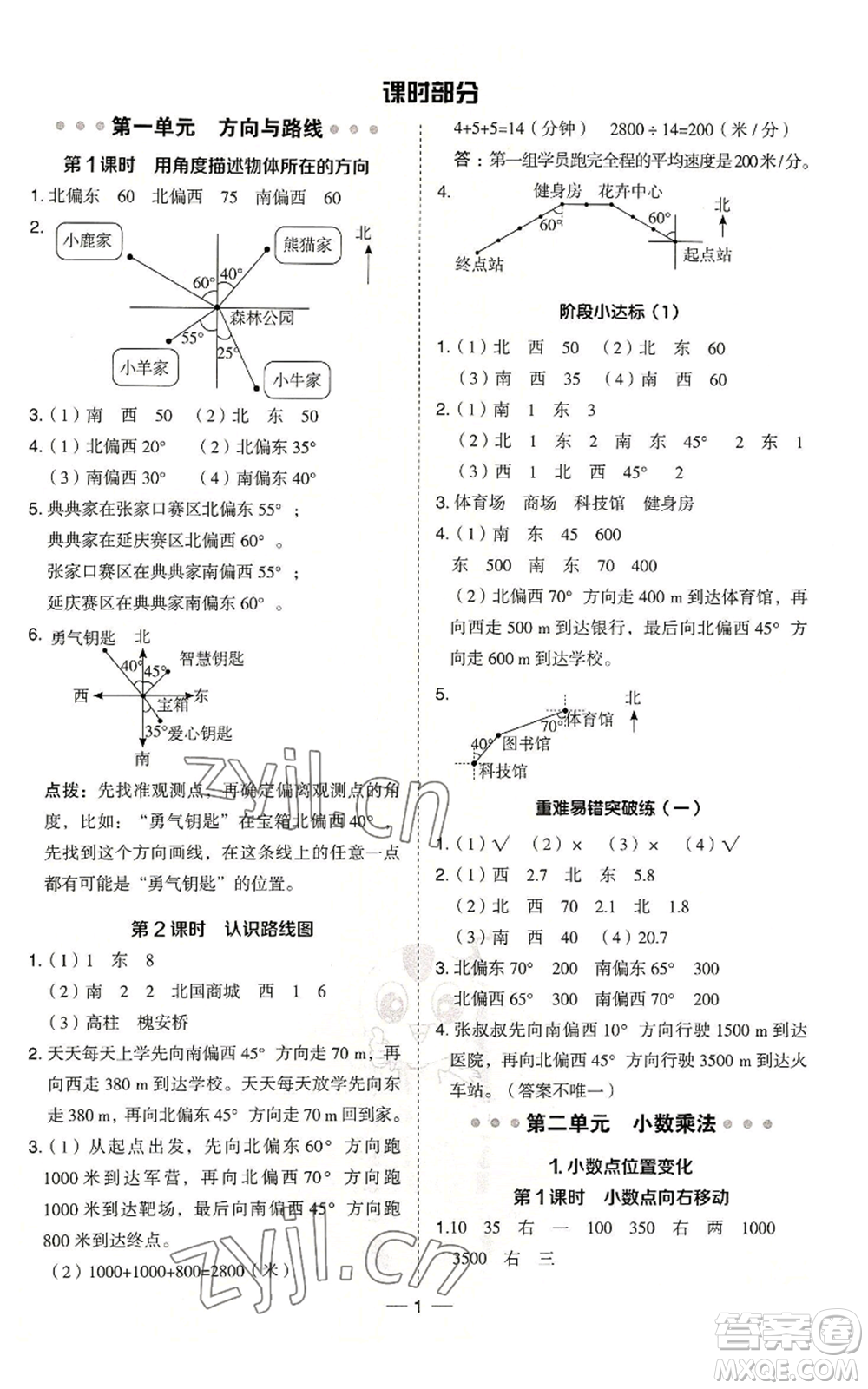 吉林教育出版社2022秋季綜合應用創(chuàng)新題典中點五年級上冊數(shù)學冀教版參考答案