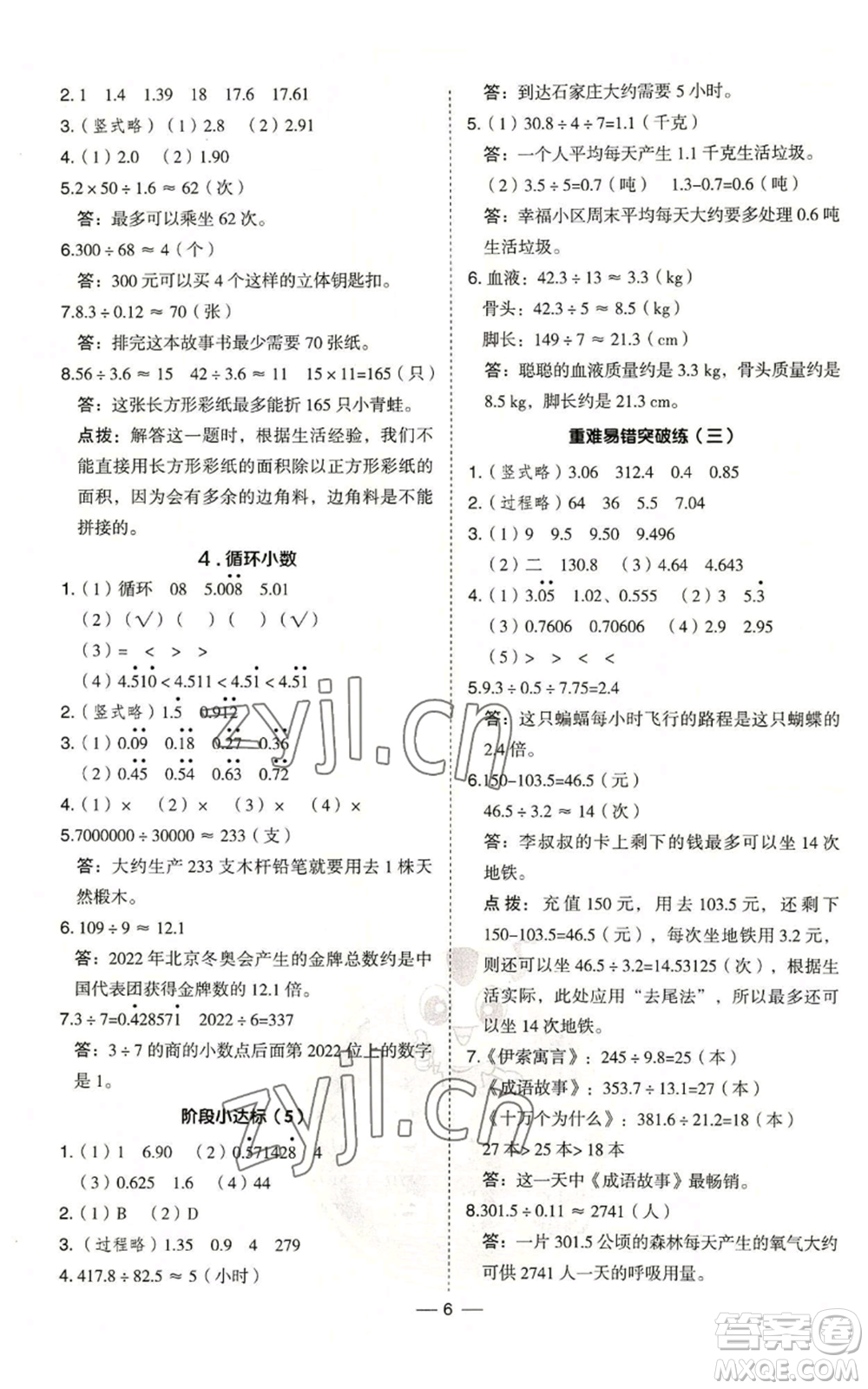 吉林教育出版社2022秋季綜合應用創(chuàng)新題典中點五年級上冊數(shù)學冀教版參考答案