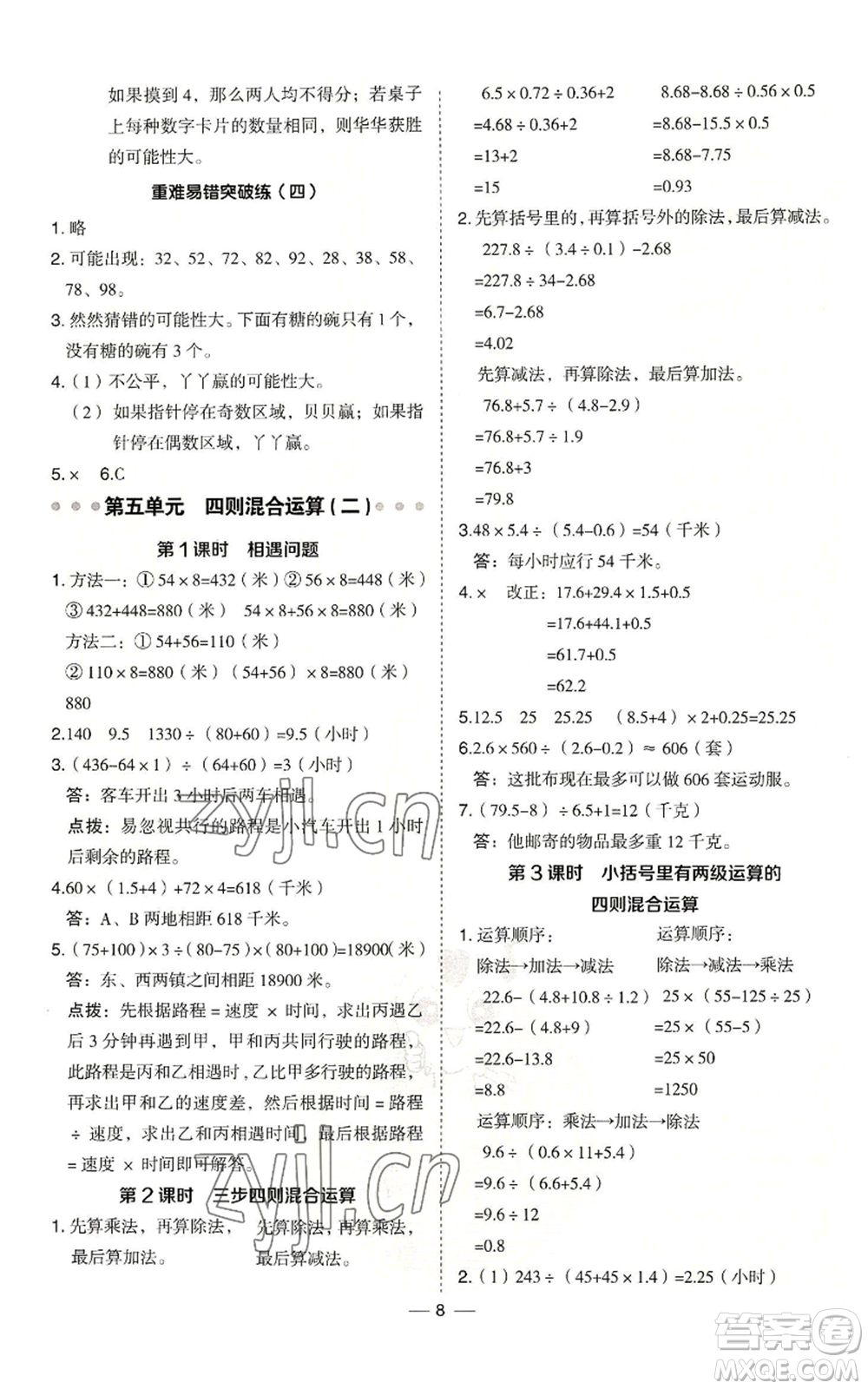 吉林教育出版社2022秋季綜合應用創(chuàng)新題典中點五年級上冊數(shù)學冀教版參考答案