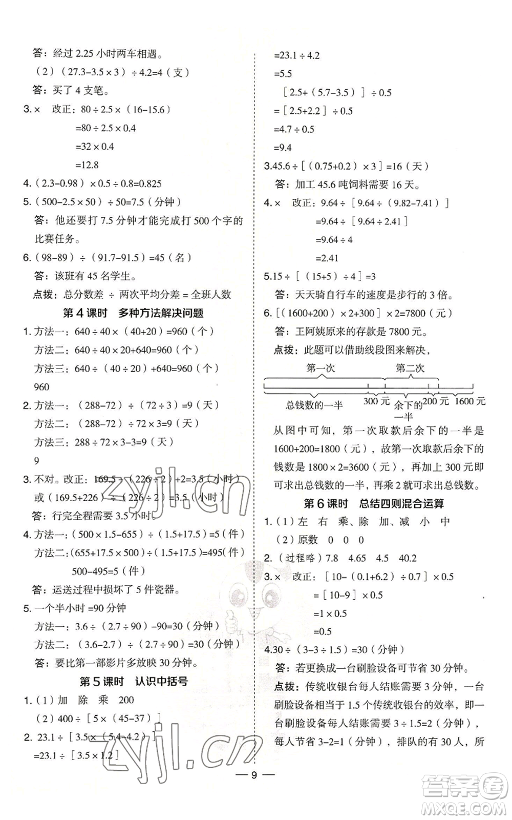 吉林教育出版社2022秋季綜合應用創(chuàng)新題典中點五年級上冊數(shù)學冀教版參考答案