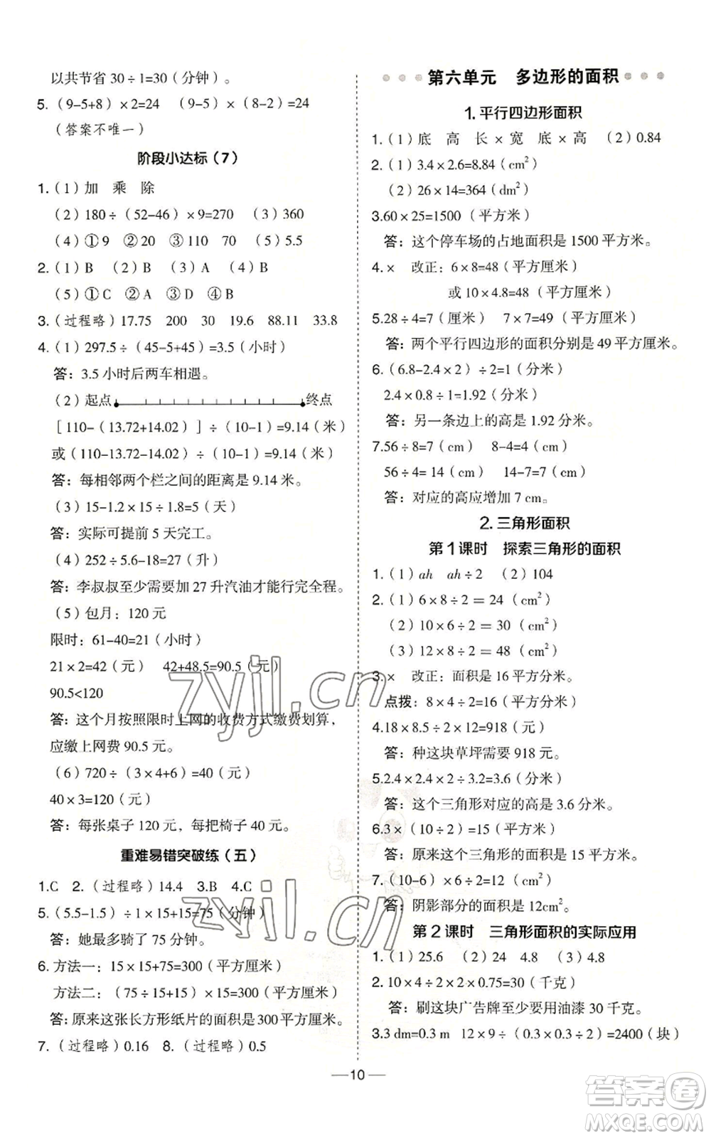 吉林教育出版社2022秋季綜合應用創(chuàng)新題典中點五年級上冊數(shù)學冀教版參考答案