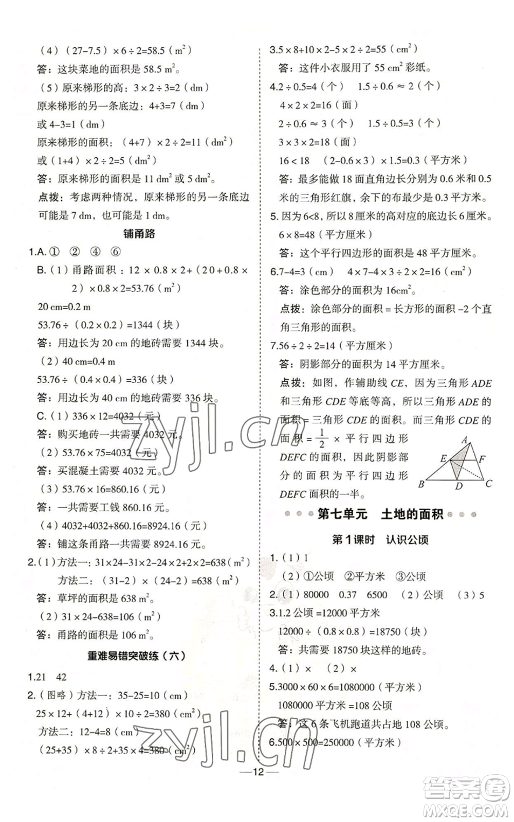 吉林教育出版社2022秋季綜合應用創(chuàng)新題典中點五年級上冊數(shù)學冀教版參考答案