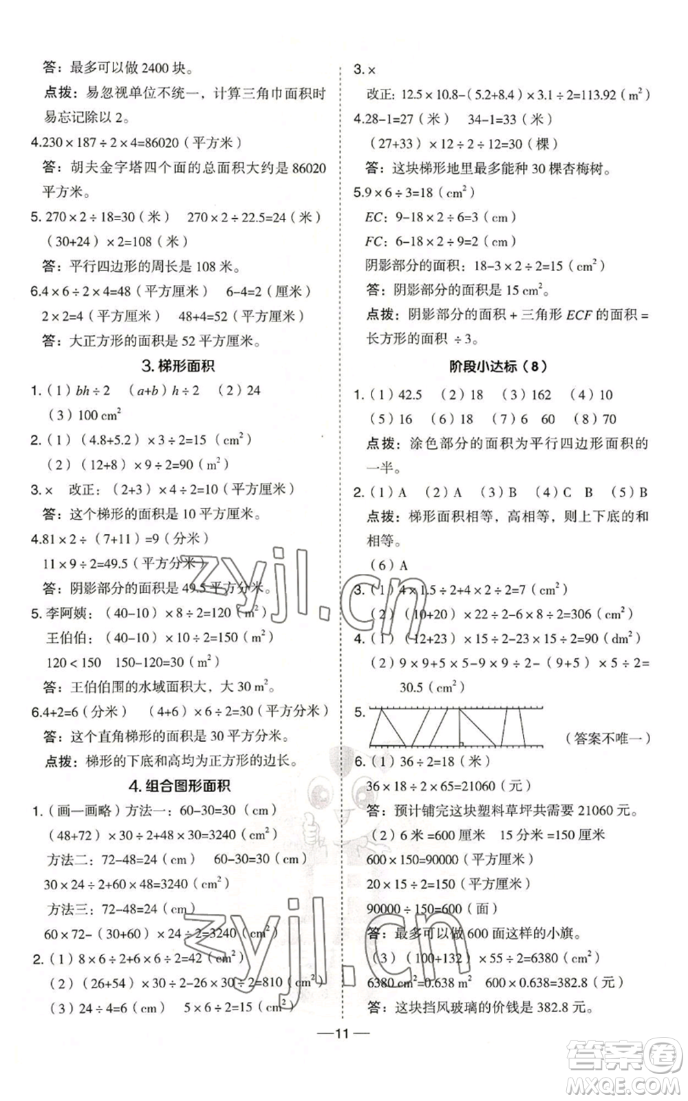 吉林教育出版社2022秋季綜合應用創(chuàng)新題典中點五年級上冊數(shù)學冀教版參考答案