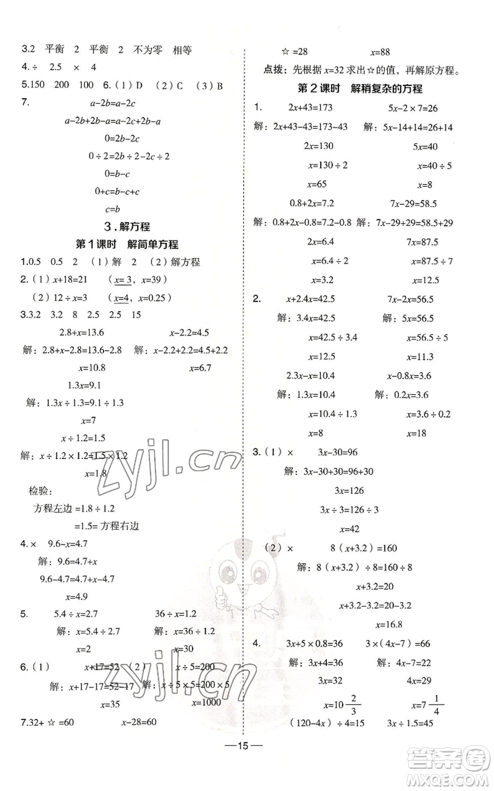 吉林教育出版社2022秋季綜合應用創(chuàng)新題典中點五年級上冊數(shù)學冀教版參考答案